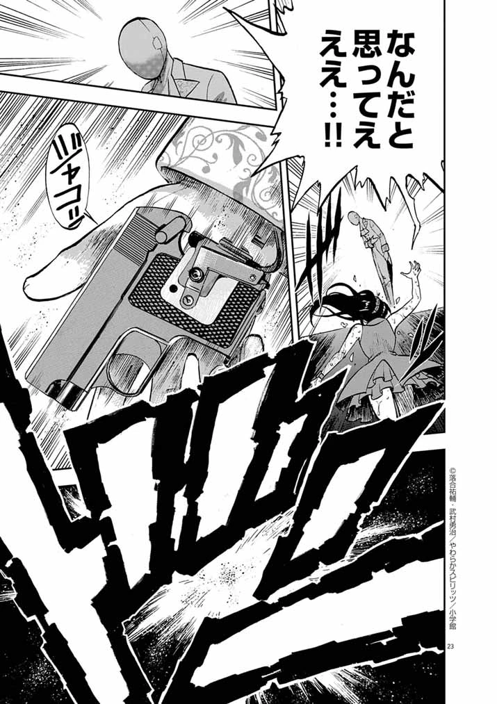 偶像選抜ゲーム ～これから推しが他界します～ 第4話 - 23