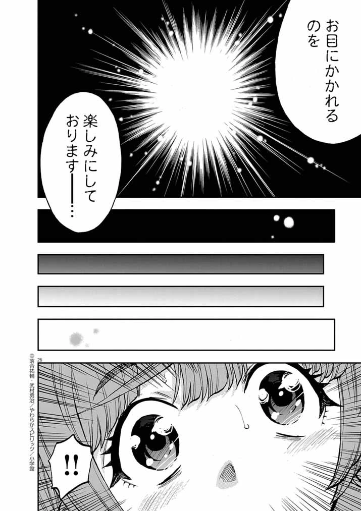 偶像選抜ゲーム ～これから推しが他界します～ 第4話 - 26
