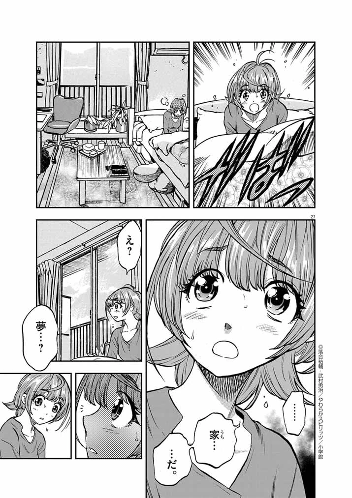 偶像選抜ゲーム ～これから推しが他界します～ 第4話 - 27