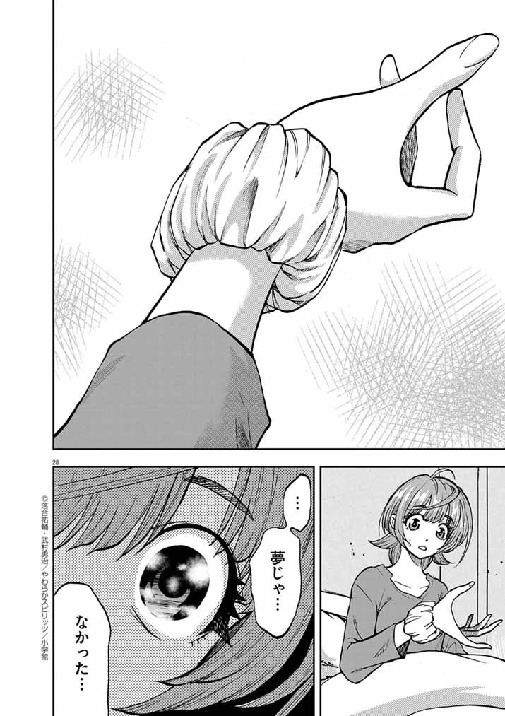 偶像選抜ゲーム ～これから推しが他界します～ 第4話 - 28