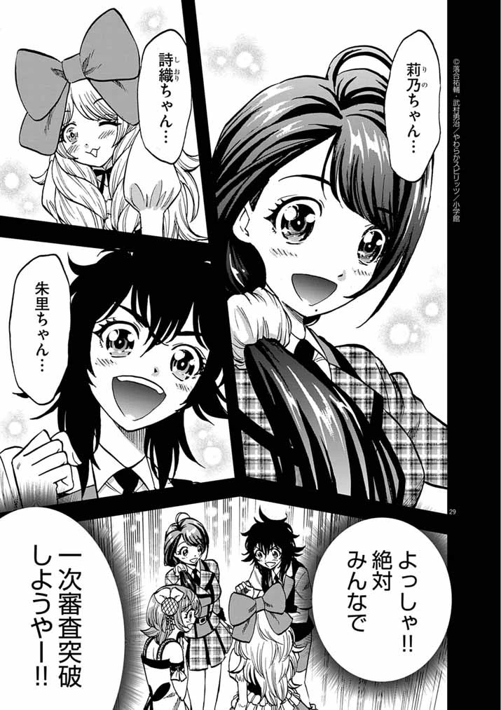 偶像選抜ゲーム ～これから推しが他界します～ 第4話 - 29
