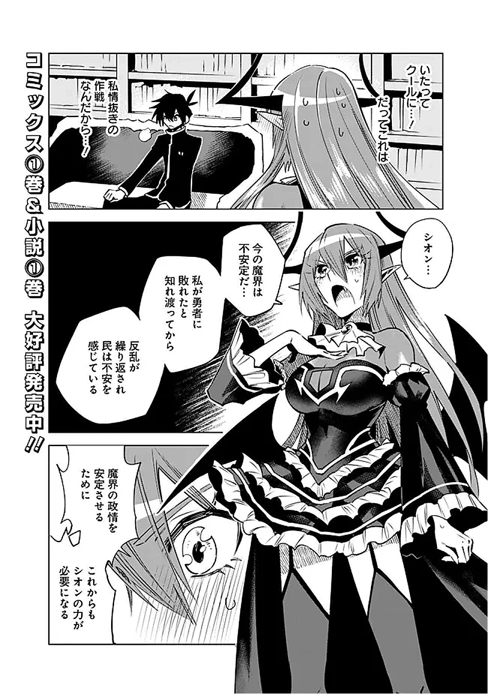 魔王は勇者の可愛い嫁～パーティの美少女4人から裏切られた勇者、魔王と幸せに暮らします。4人が勇者殺しの大罪人として世界中から非難されてる?まあ因果応報かなぁ～ 第14話 - 2