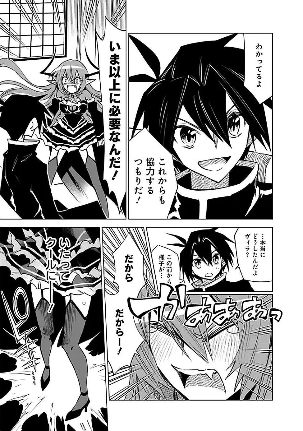 魔王は勇者の可愛い嫁～パーティの美少女4人から裏切られた勇者、魔王と幸せに暮らします。4人が勇者殺しの大罪人として世界中から非難されてる?まあ因果応報かなぁ～ 第14話 - 3