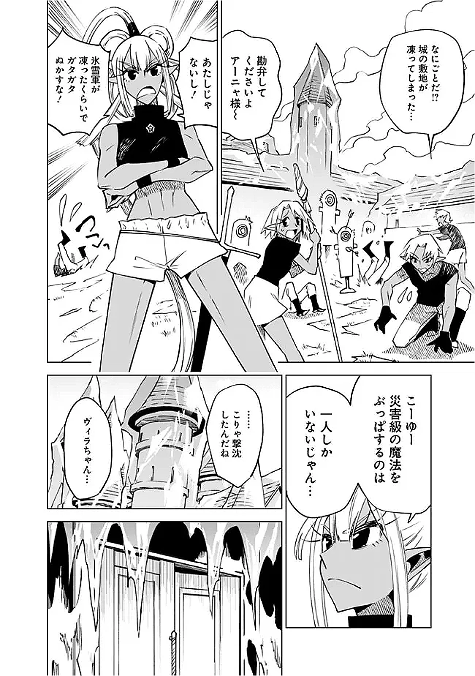 魔王は勇者の可愛い嫁～パーティの美少女4人から裏切られた勇者、魔王と幸せに暮らします。4人が勇者殺しの大罪人として世界中から非難されてる?まあ因果応報かなぁ～ 第14話 - 6