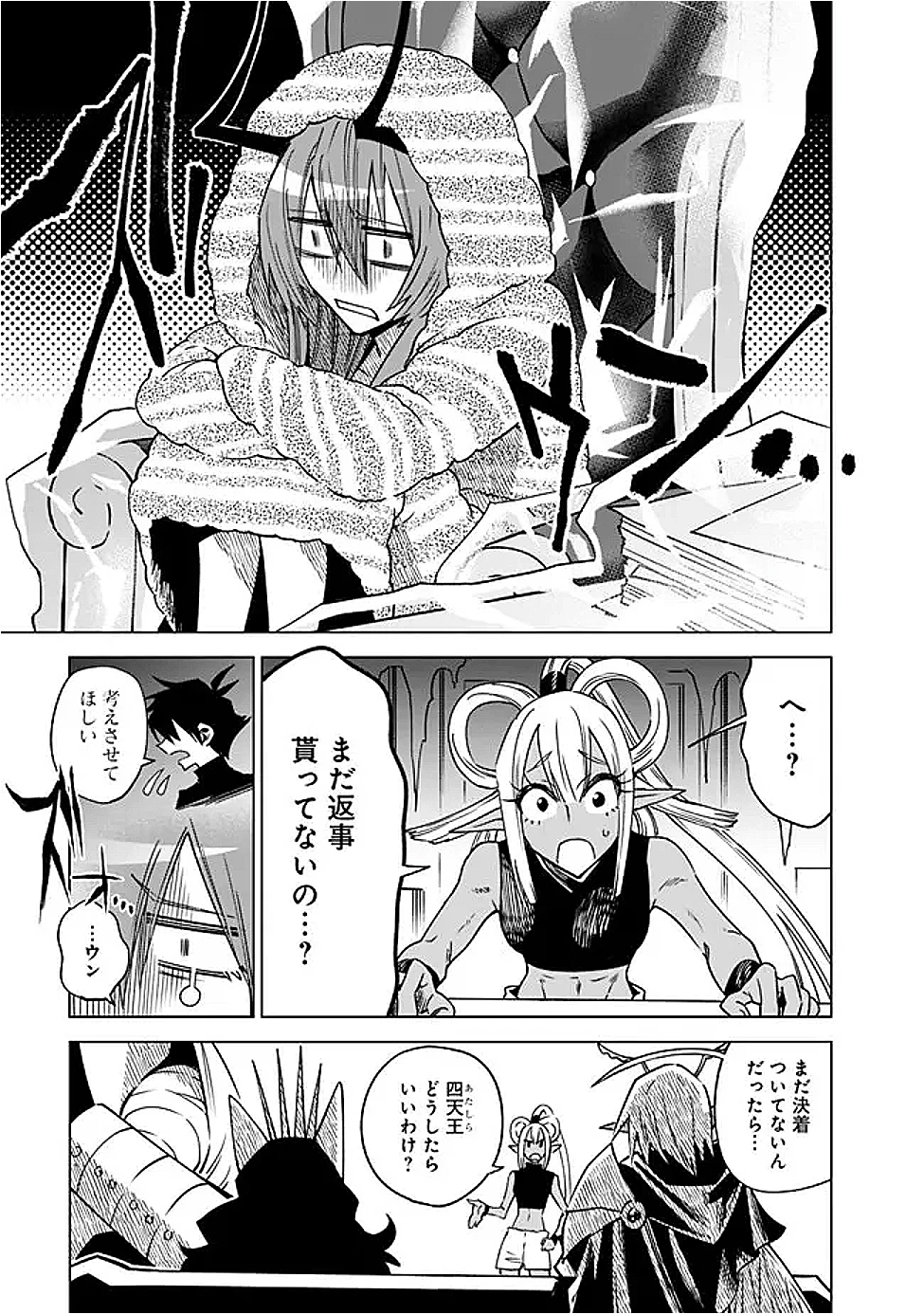 魔王は勇者の可愛い嫁～パーティの美少女4人から裏切られた勇者、魔王と幸せに暮らします。4人が勇者殺しの大罪人として世界中から非難されてる?まあ因果応報かなぁ～ 第14話 - 7