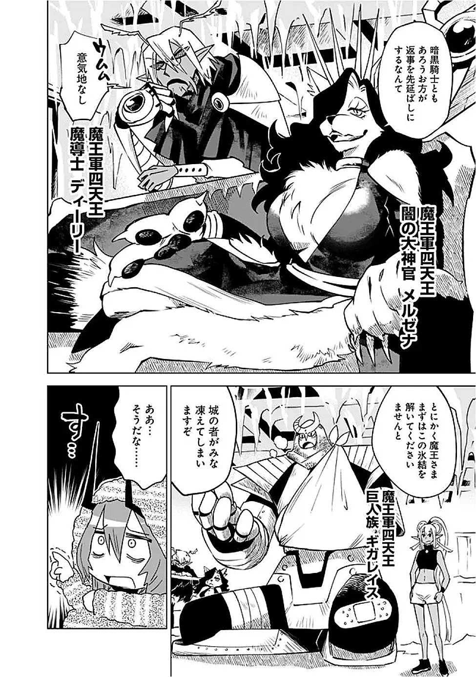 魔王は勇者の可愛い嫁～パーティの美少女4人から裏切られた勇者、魔王と幸せに暮らします。4人が勇者殺しの大罪人として世界中から非難されてる?まあ因果応報かなぁ～ 第14話 - 8