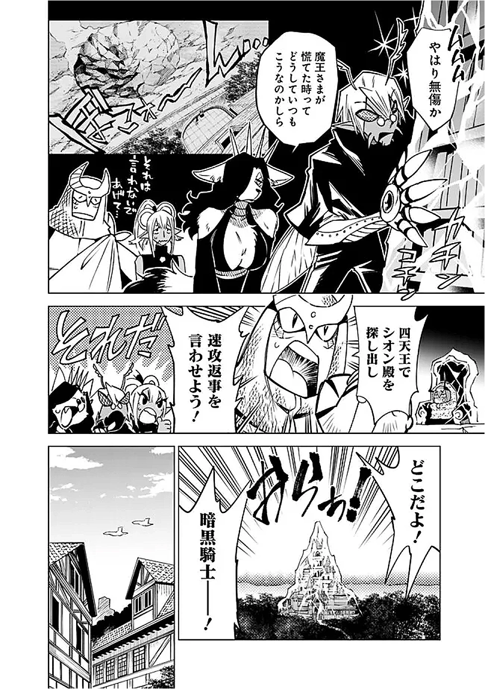 魔王は勇者の可愛い嫁～パーティの美少女4人から裏切られた勇者、魔王と幸せに暮らします。4人が勇者殺しの大罪人として世界中から非難されてる?まあ因果応報かなぁ～ 第14話 - 10