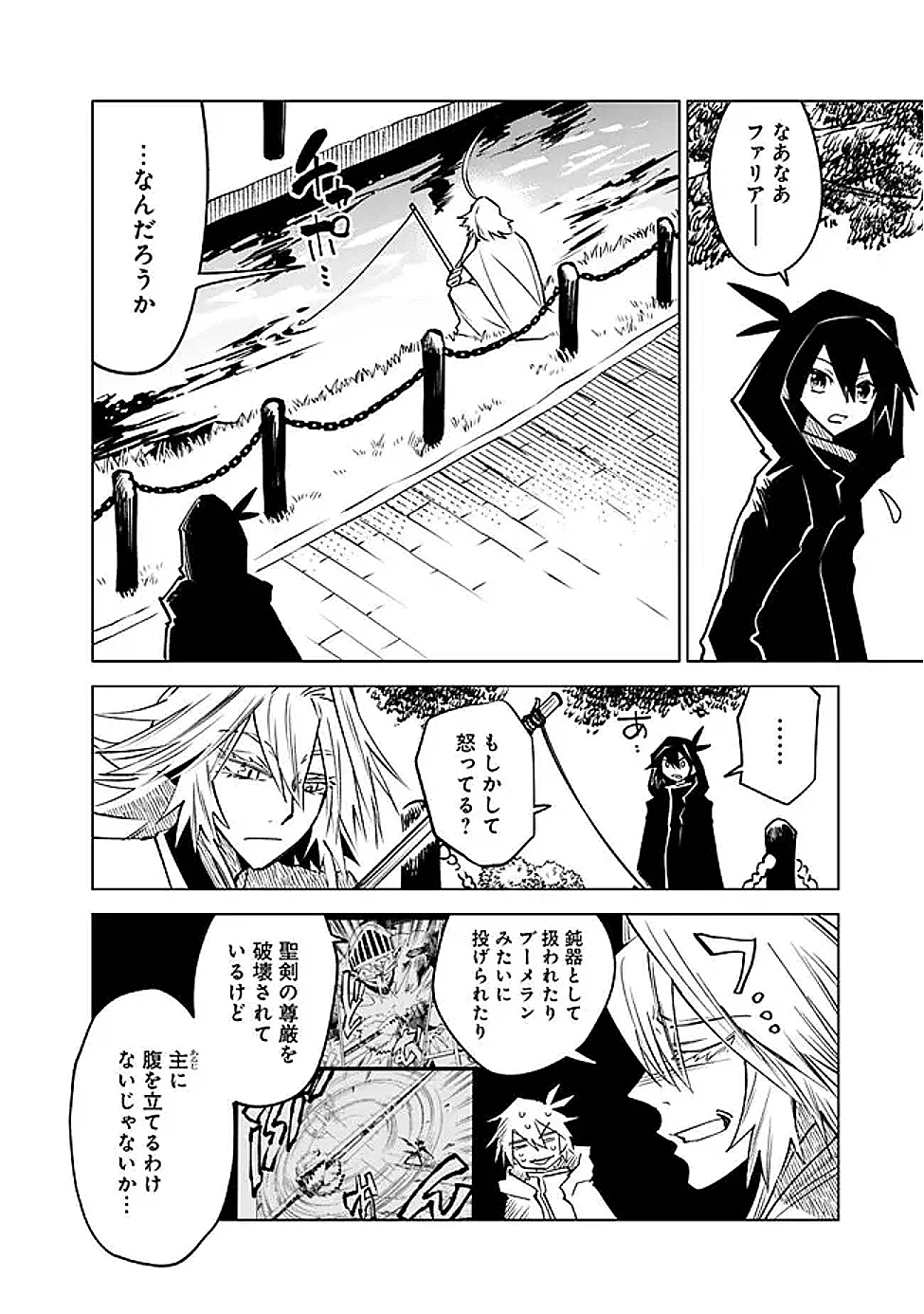 魔王は勇者の可愛い嫁～パーティの美少女4人から裏切られた勇者、魔王と幸せに暮らします。4人が勇者殺しの大罪人として世界中から非難されてる?まあ因果応報かなぁ～ 第14話 - 12