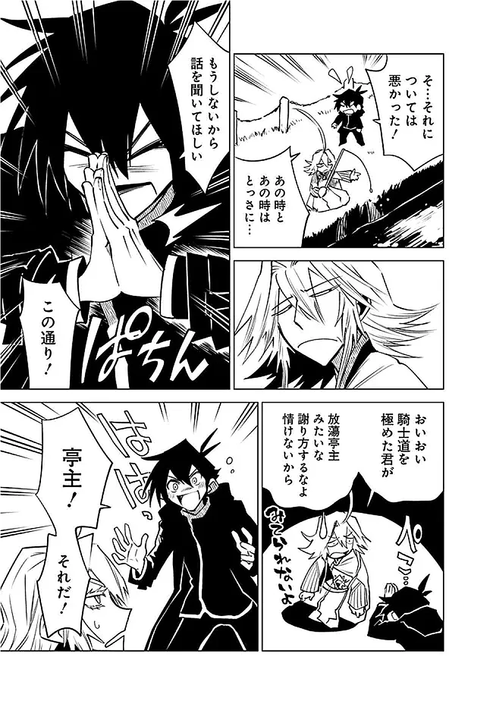 魔王は勇者の可愛い嫁～パーティの美少女4人から裏切られた勇者、魔王と幸せに暮らします。4人が勇者殺しの大罪人として世界中から非難されてる?まあ因果応報かなぁ～ 第14話 - 13