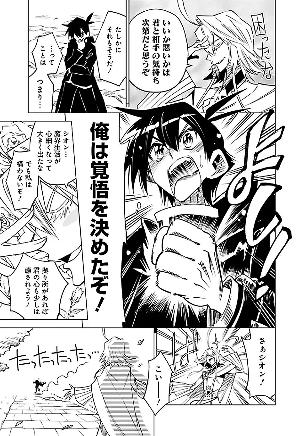 魔王は勇者の可愛い嫁～パーティの美少女4人から裏切られた勇者、魔王と幸せに暮らします。4人が勇者殺しの大罪人として世界中から非難されてる?まあ因果応報かなぁ～ 第14話 - 15