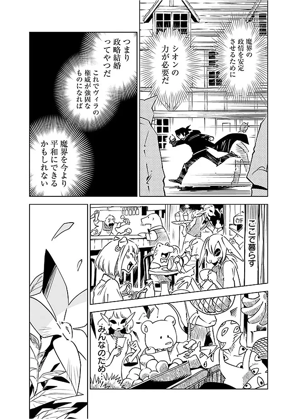 魔王は勇者の可愛い嫁～パーティの美少女4人から裏切られた勇者、魔王と幸せに暮らします。4人が勇者殺しの大罪人として世界中から非難されてる?まあ因果応報かなぁ～ 第14話 - 16