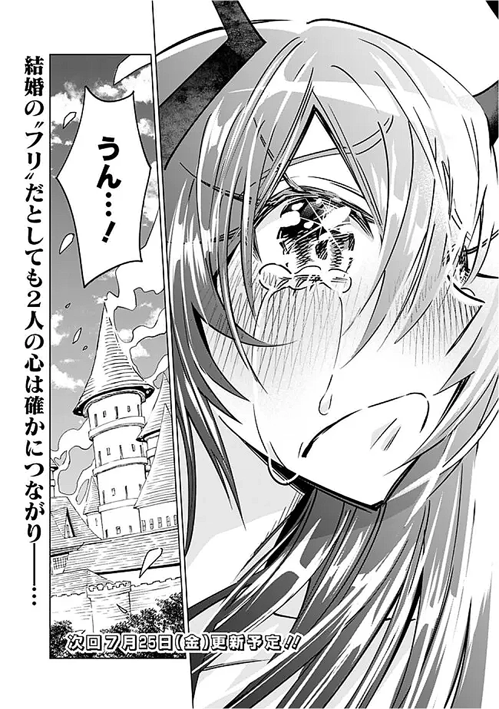 魔王は勇者の可愛い嫁～パーティの美少女4人から裏切られた勇者、魔王と幸せに暮らします。4人が勇者殺しの大罪人として世界中から非難されてる?まあ因果応報かなぁ～ 第14話 - 22