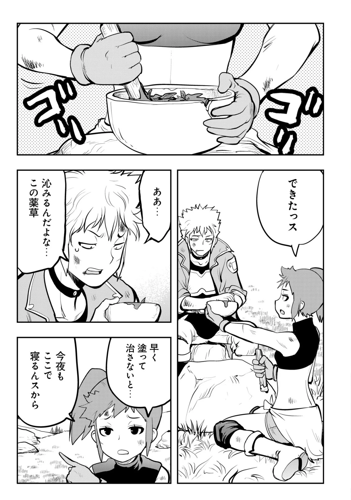 追放された不遇職『テイマー』ですが、2つ目の職業が万能職『配合術師』だったので俺だけの最強パーティを作ります 第14話 - 2