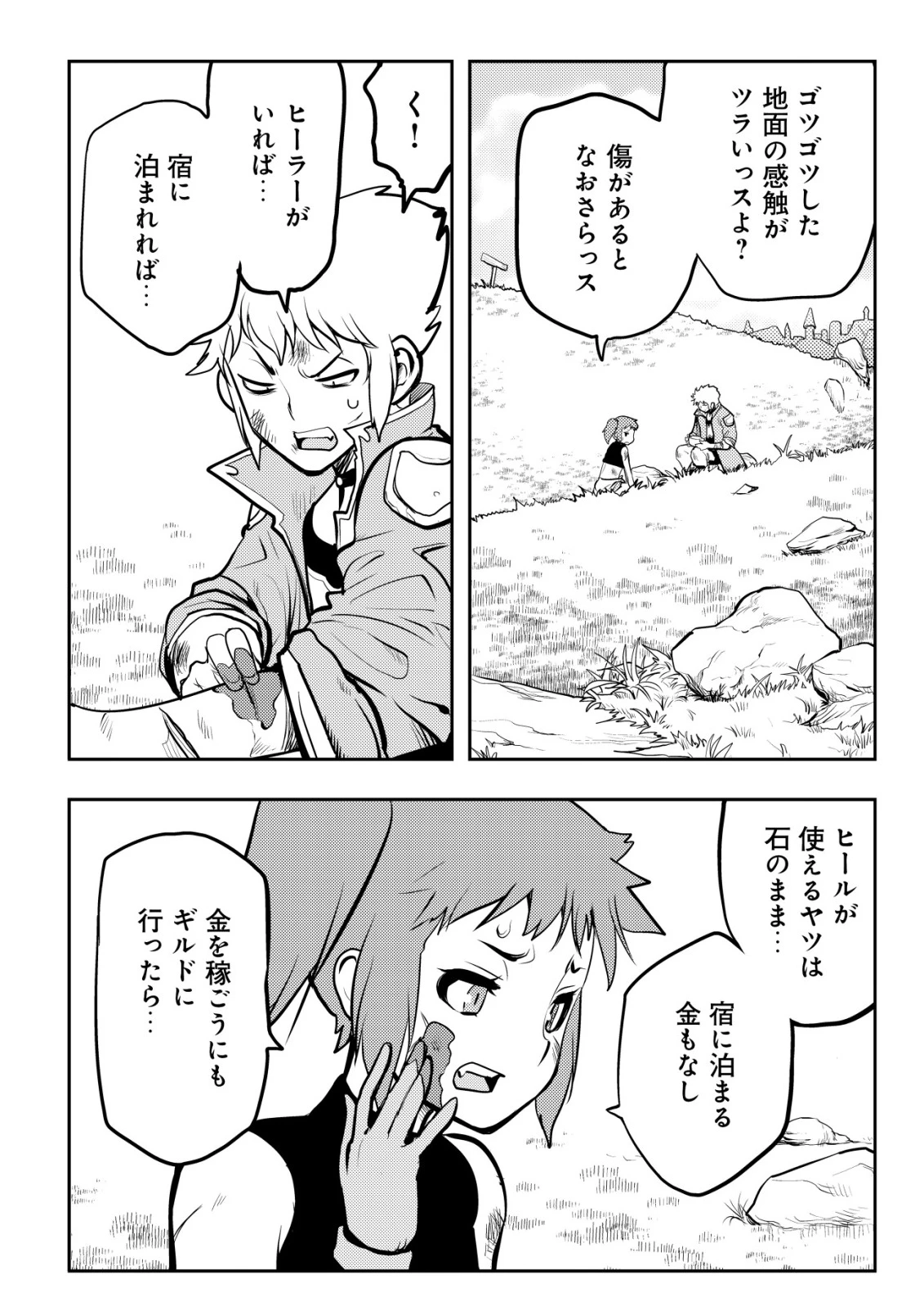 追放された不遇職『テイマー』ですが、2つ目の職業が万能職『配合術師』だったので俺だけの最強パーティを作ります 第14話 - 3