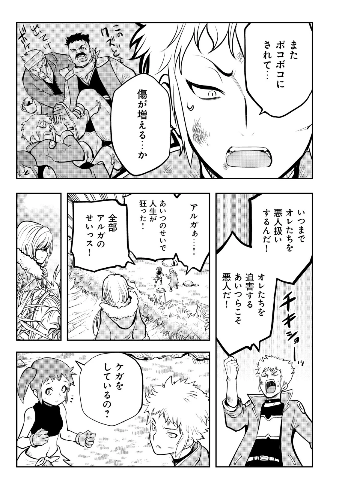 追放された不遇職『テイマー』ですが、2つ目の職業が万能職『配合術師』だったので俺だけの最強パーティを作ります 第14話 - 4