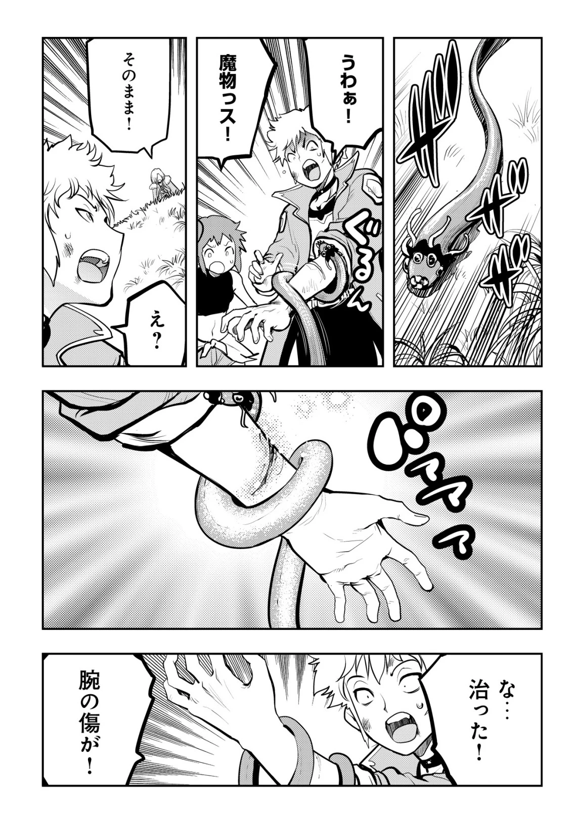 追放された不遇職『テイマー』ですが、2つ目の職業が万能職『配合術師』だったので俺だけの最強パーティを作ります 第14話 - 5