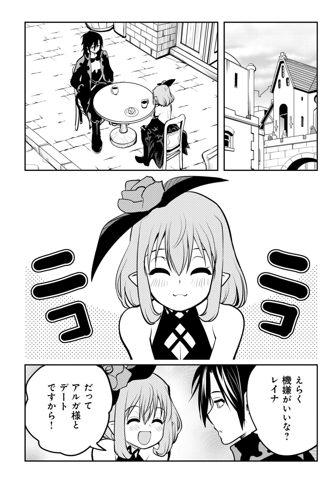 追放された不遇職『テイマー』ですが、2つ目の職業が万能職『配合術師』だったので俺だけの最強パーティを作ります 第14話 - 7