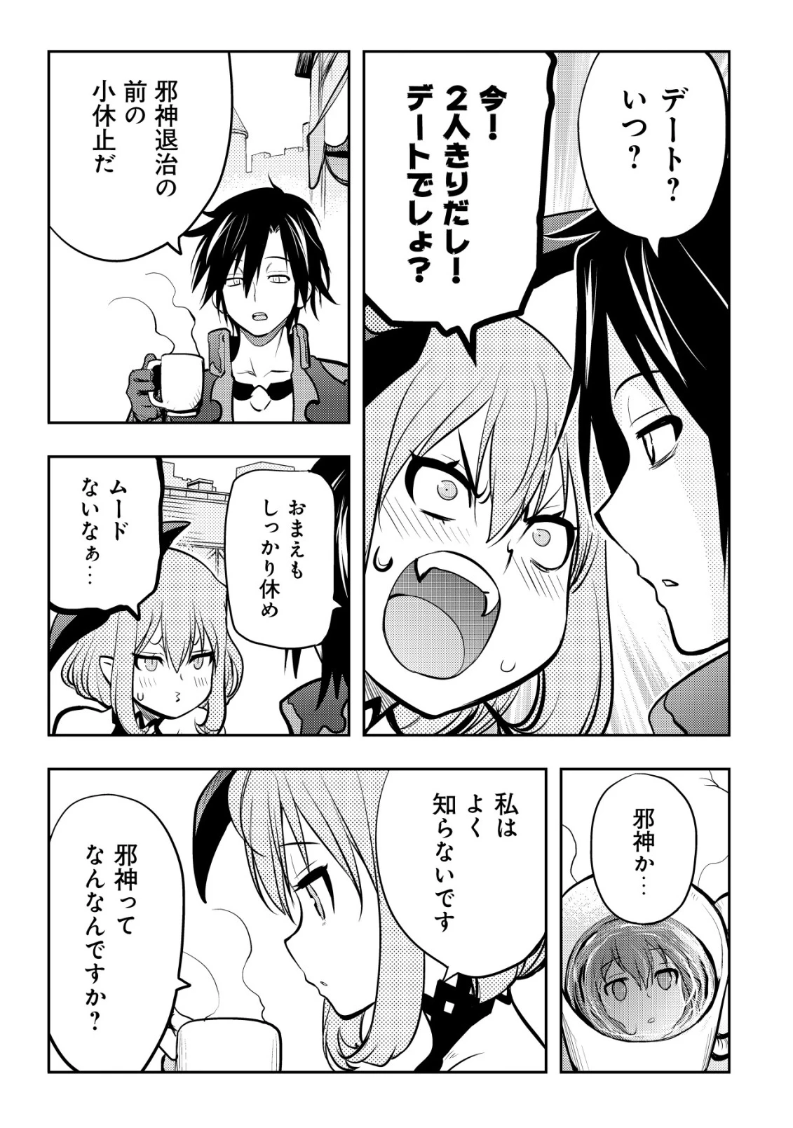 追放された不遇職『テイマー』ですが、2つ目の職業が万能職『配合術師』だったので俺だけの最強パーティを作ります 第14話 - 8