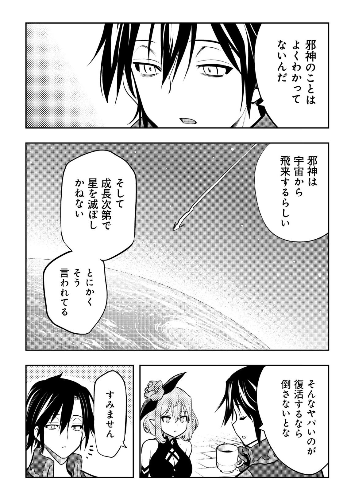 追放された不遇職『テイマー』ですが、2つ目の職業が万能職『配合術師』だったので俺だけの最強パーティを作ります 第14話 - 9