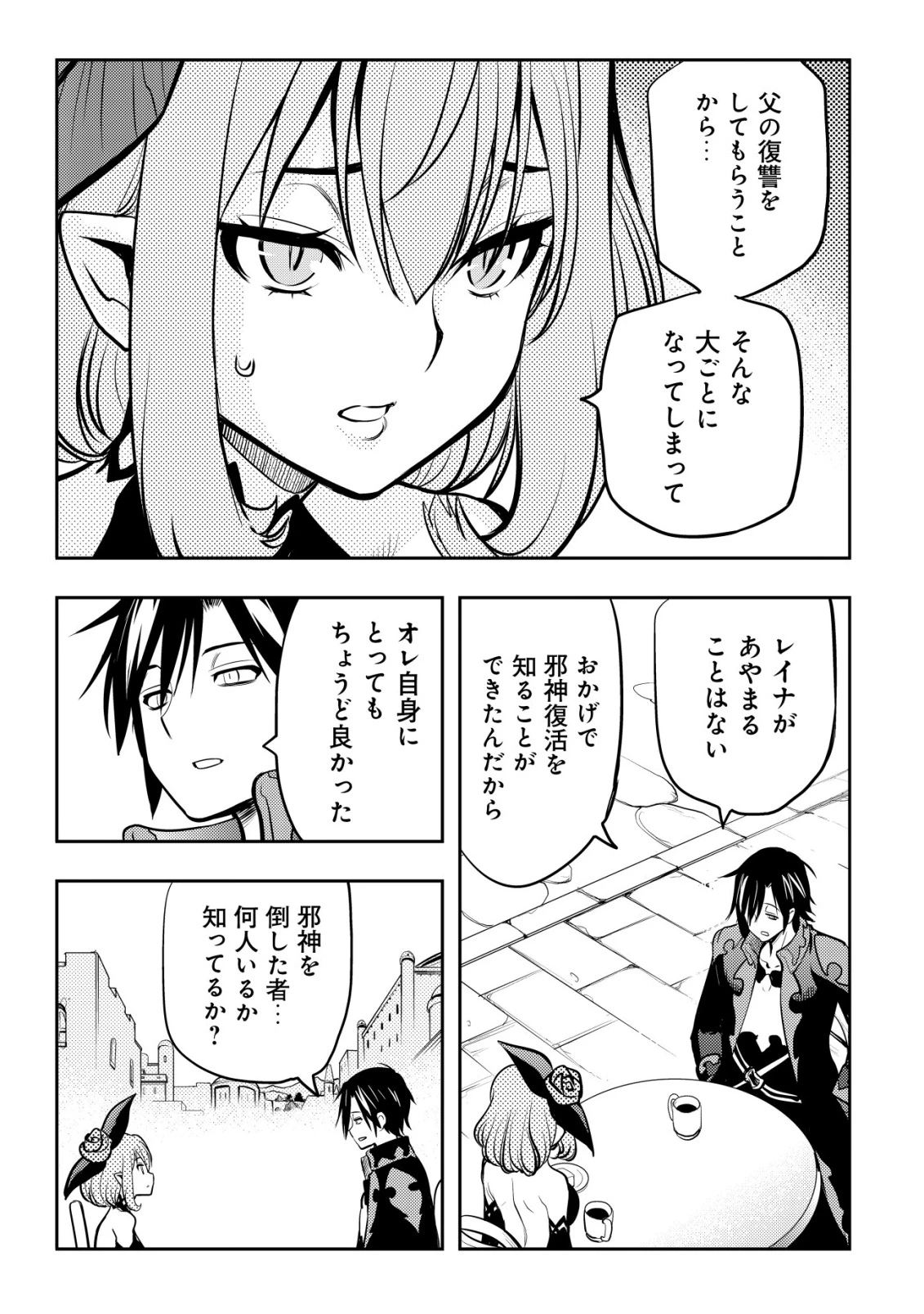 追放された不遇職『テイマー』ですが、2つ目の職業が万能職『配合術師』だったので俺だけの最強パーティを作ります 第14話 - 10