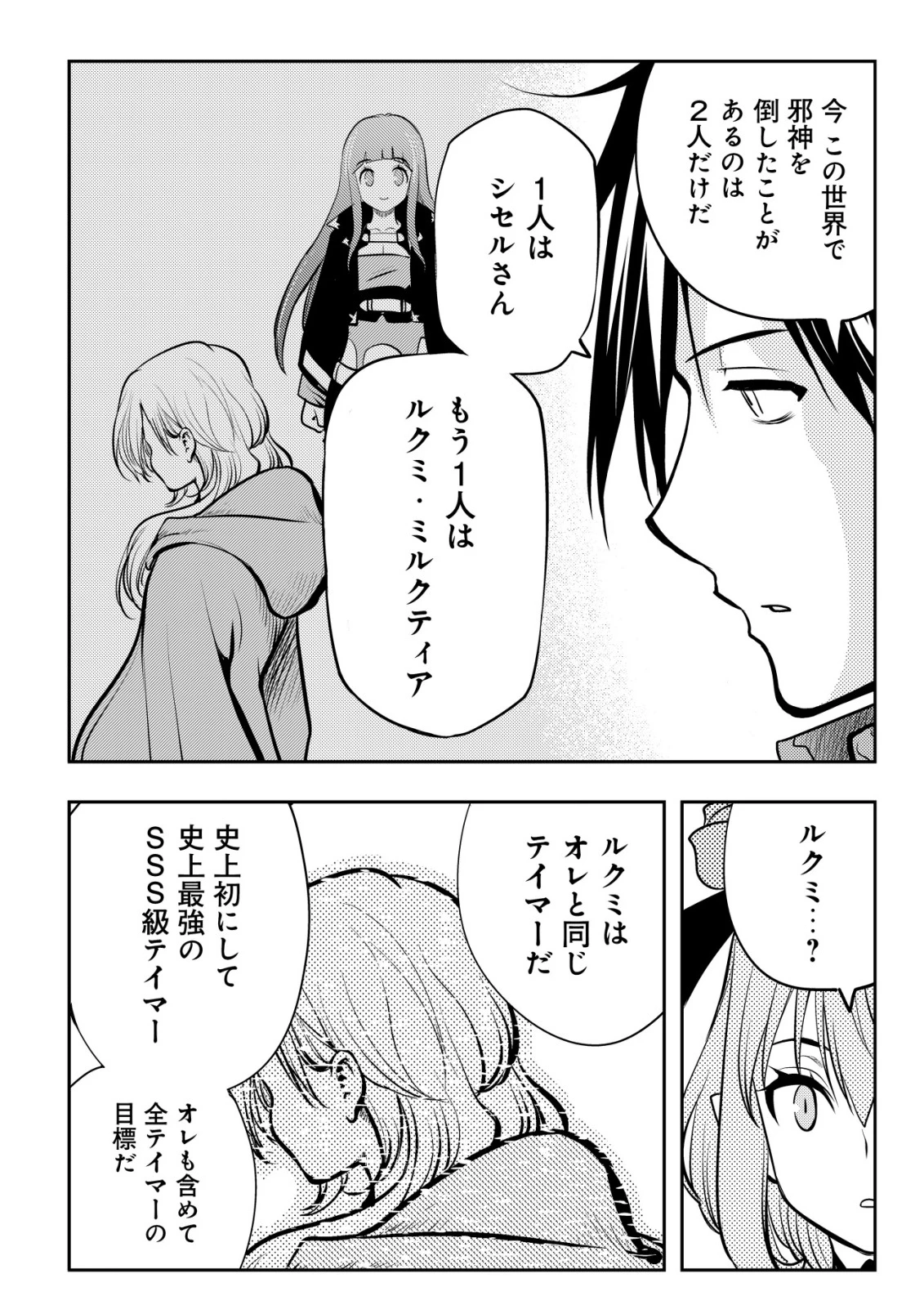 追放された不遇職『テイマー』ですが、2つ目の職業が万能職『配合術師』だったので俺だけの最強パーティを作ります 第14話 - 11