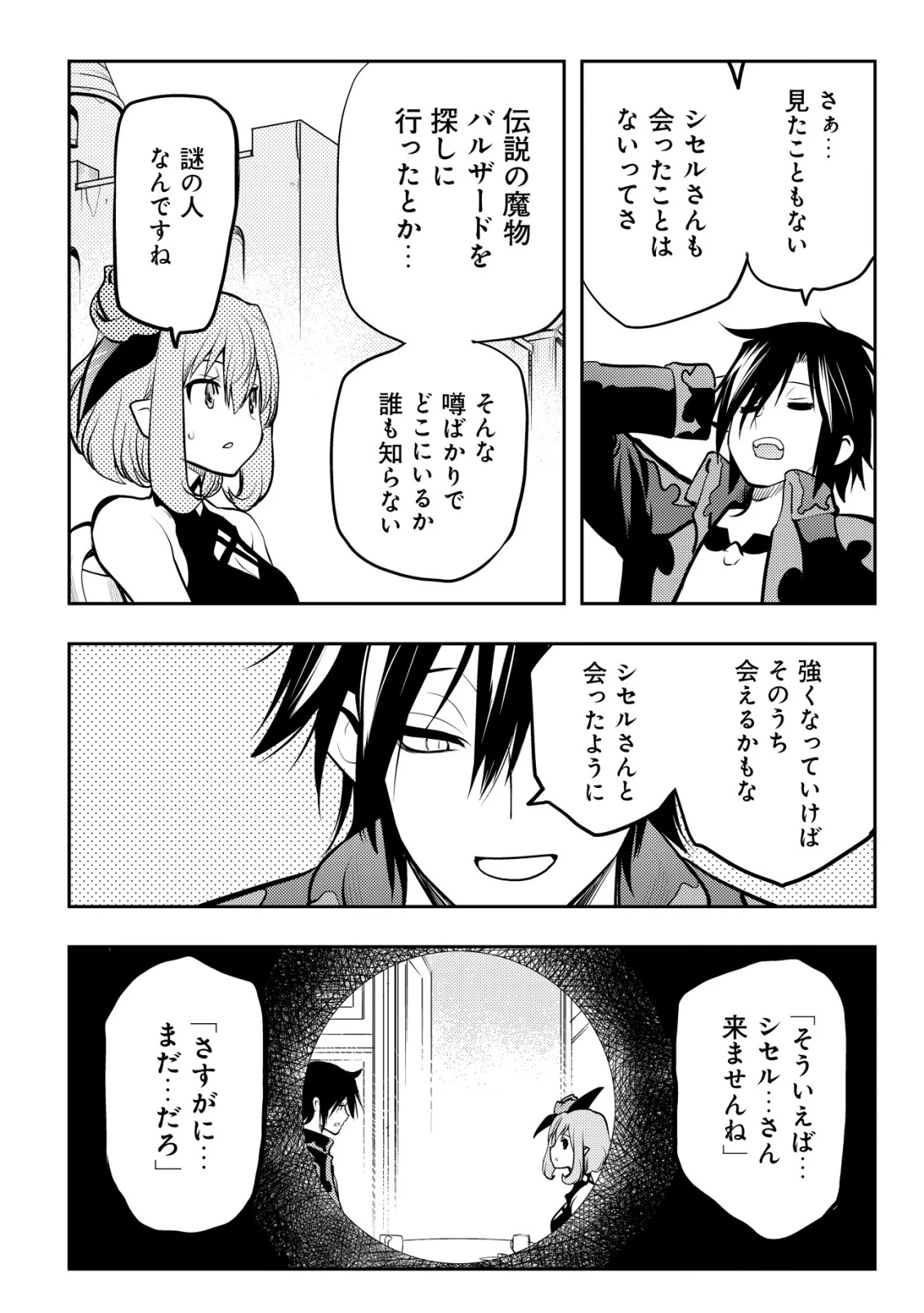 追放された不遇職『テイマー』ですが、2つ目の職業が万能職『配合術師』だったので俺だけの最強パーティを作ります 第14話 - 13