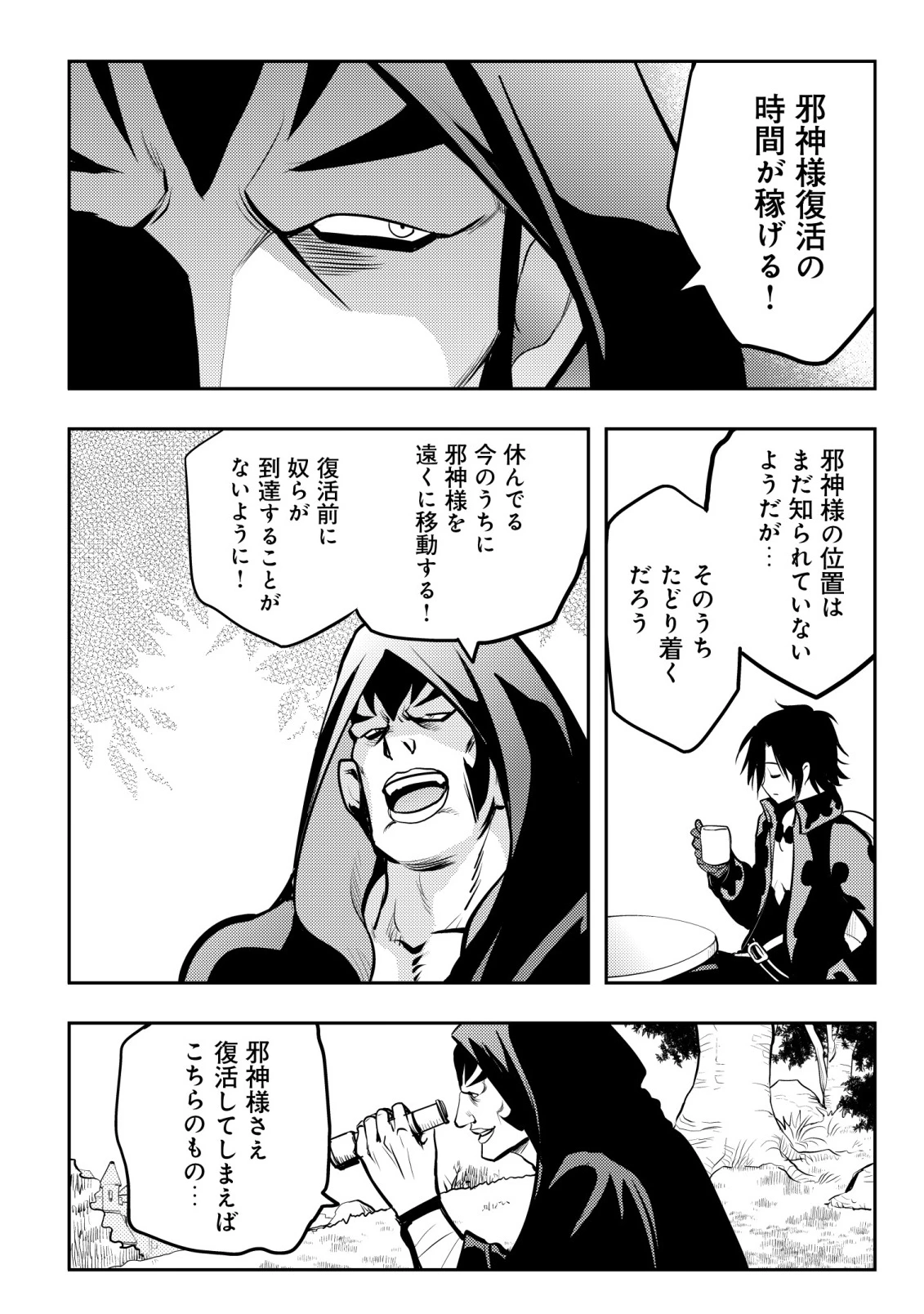 追放された不遇職『テイマー』ですが、2つ目の職業が万能職『配合術師』だったので俺だけの最強パーティを作ります 第14話 - 15