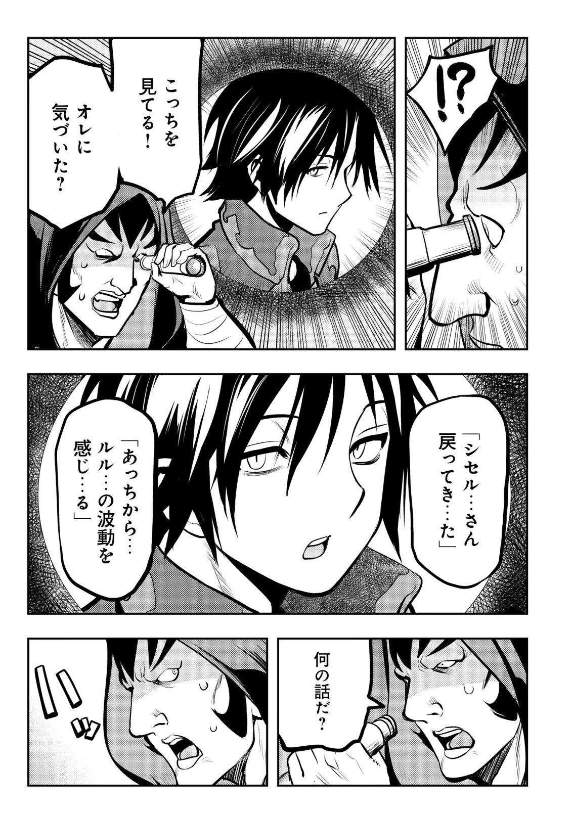 追放された不遇職『テイマー』ですが、2つ目の職業が万能職『配合術師』だったので俺だけの最強パーティを作ります 第14話 - 16