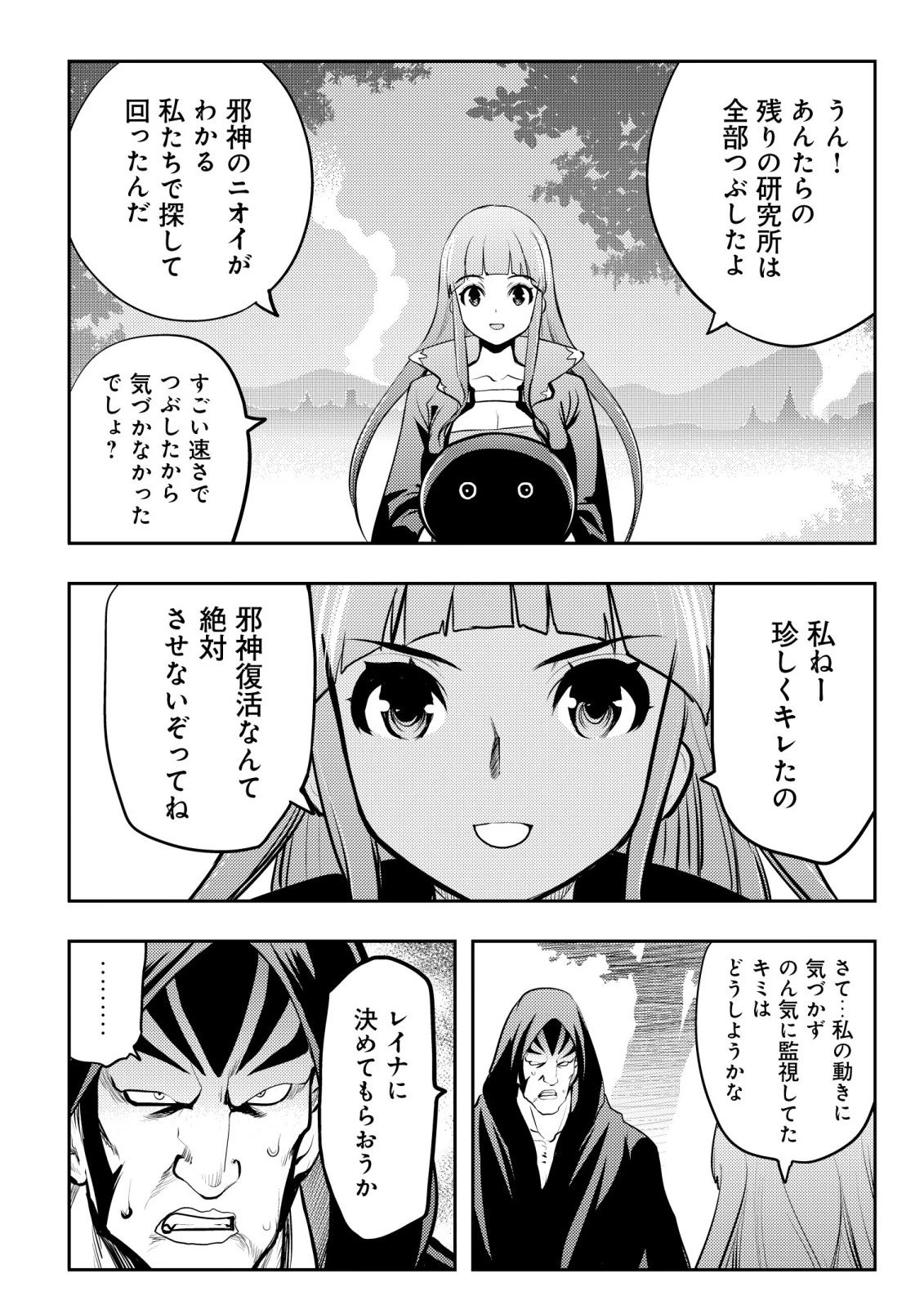 追放された不遇職『テイマー』ですが、2つ目の職業が万能職『配合術師』だったので俺だけの最強パーティを作ります 第14話 - 19