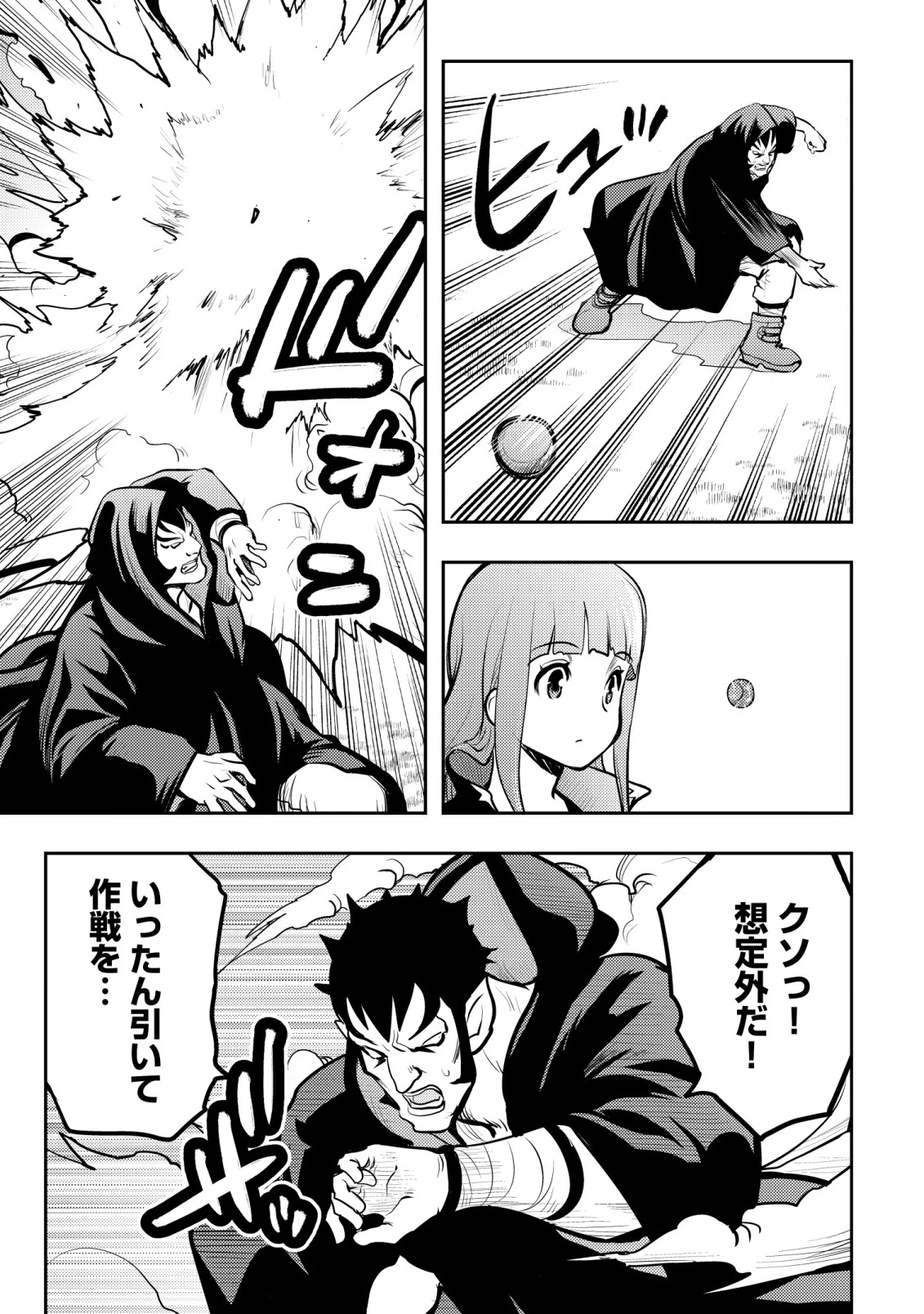 追放された不遇職『テイマー』ですが、2つ目の職業が万能職『配合術師』だったので俺だけの最強パーティを作ります 第14話 - 20