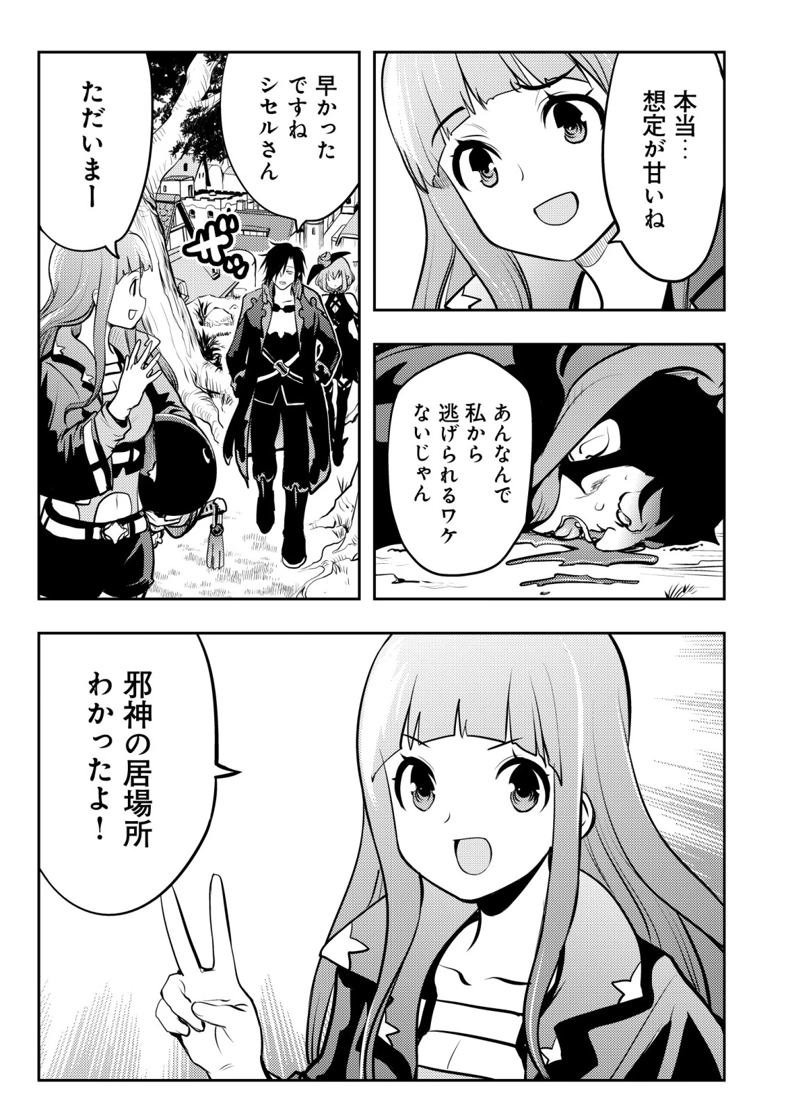 追放された不遇職『テイマー』ですが、2つ目の職業が万能職『配合術師』だったので俺だけの最強パーティを作ります 第14話 - 22