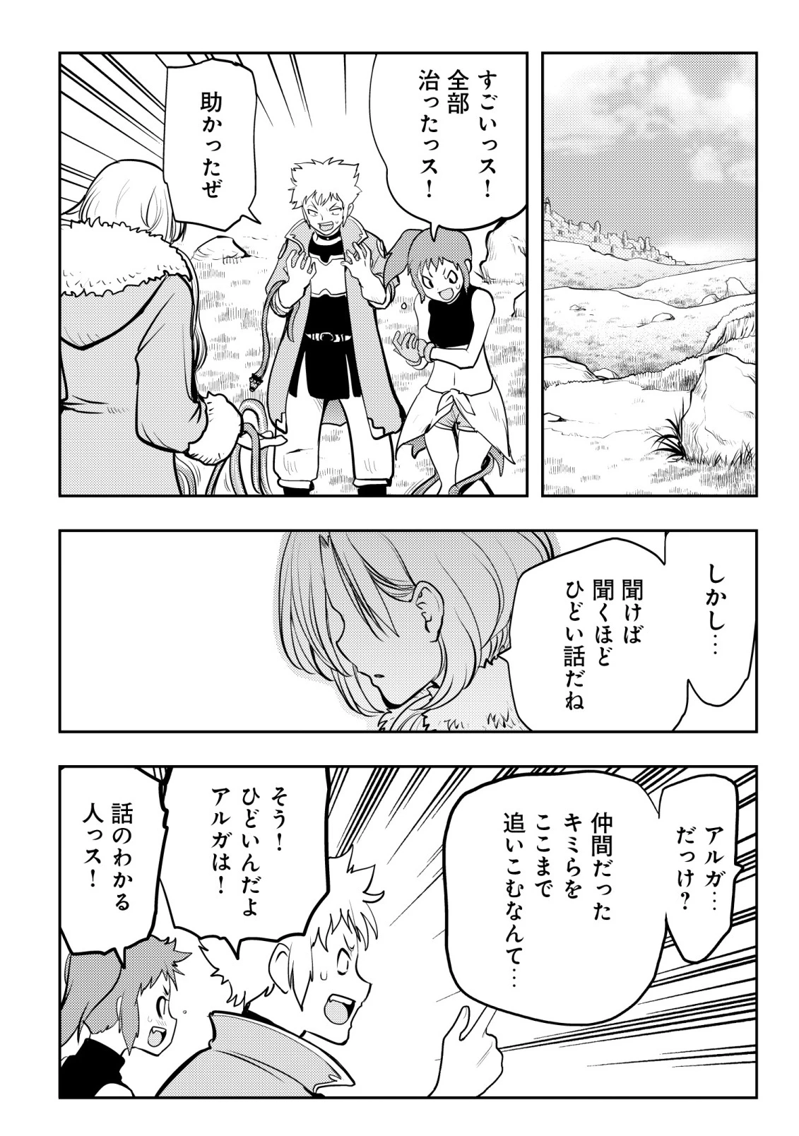 追放された不遇職『テイマー』ですが、2つ目の職業が万能職『配合術師』だったので俺だけの最強パーティを作ります 第14話 - 23