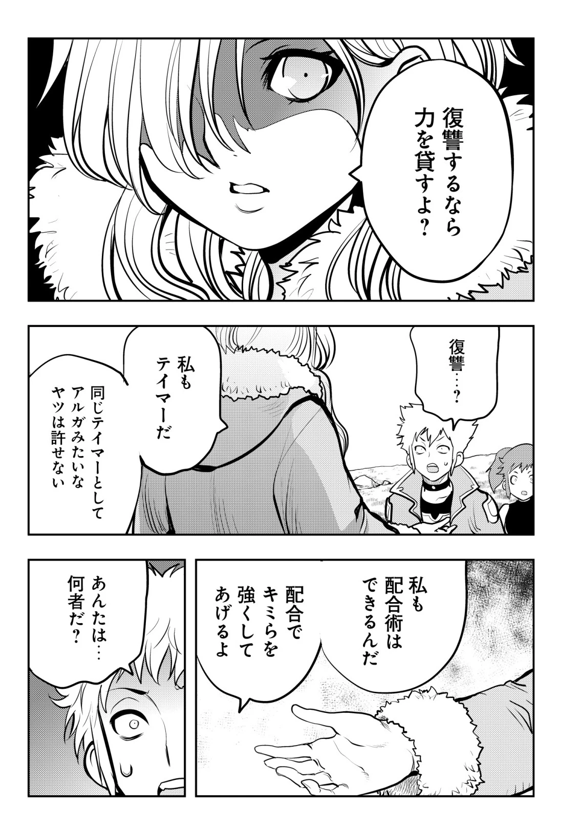 追放された不遇職『テイマー』ですが、2つ目の職業が万能職『配合術師』だったので俺だけの最強パーティを作ります 第14話 - 24