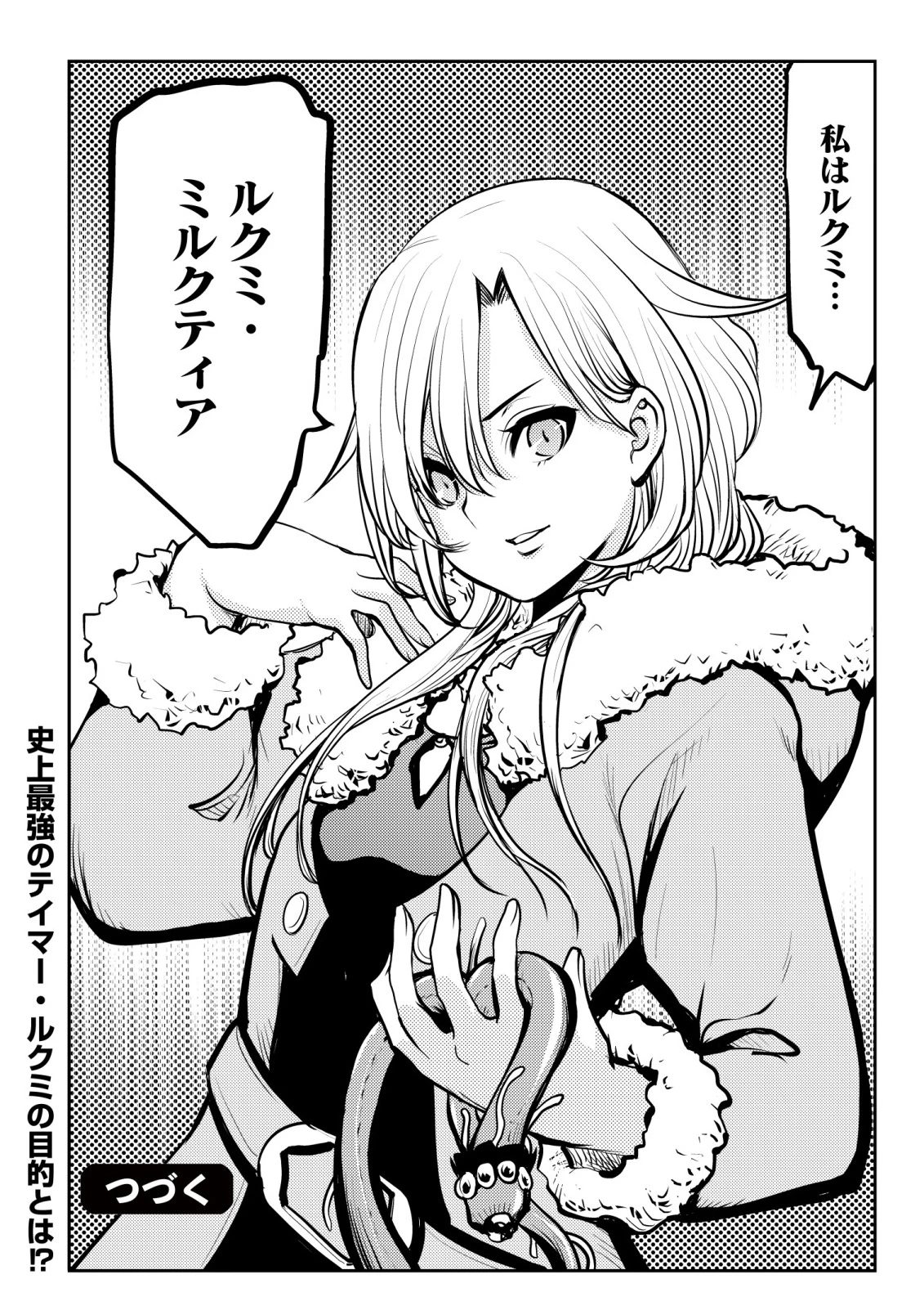 追放された不遇職『テイマー』ですが、2つ目の職業が万能職『配合術師』だったので俺だけの最強パーティを作ります 第14話 - 25