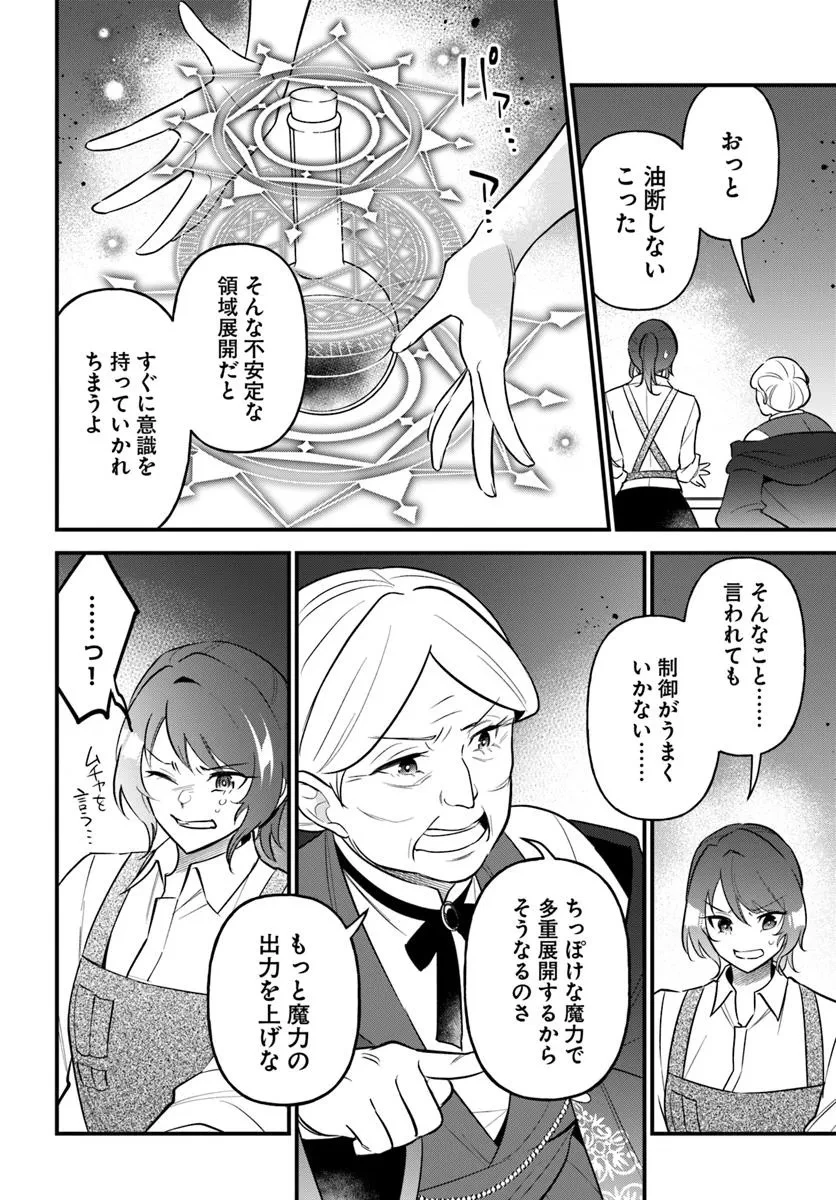 蔑まれた令嬢は、第二の人生で憧れの錬金術師の道を選ぶ ～夢を叶えた見習い錬金術師の第一歩～ 第14話 - 2