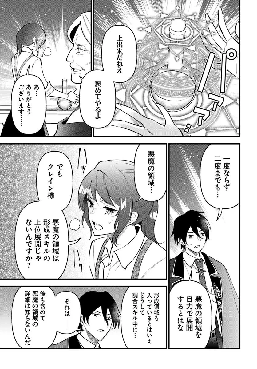蔑まれた令嬢は、第二の人生で憧れの錬金術師の道を選ぶ ～夢を叶えた見習い錬金術師の第一歩～ 第14話 - 3