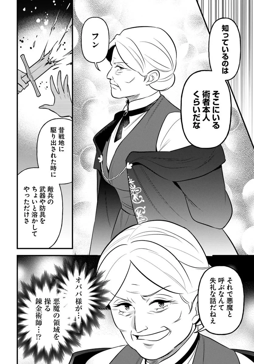 蔑まれた令嬢は、第二の人生で憧れの錬金術師の道を選ぶ ～夢を叶えた見習い錬金術師の第一歩～ 第14.1話 - 4