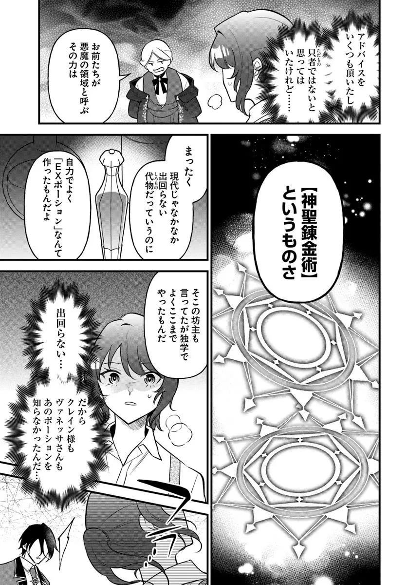 蔑まれた令嬢は、第二の人生で憧れの錬金術師の道を選ぶ ～夢を叶えた見習い錬金術師の第一歩～ 第14.1話 - 5