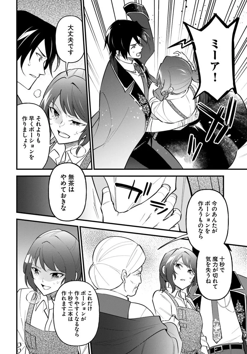 蔑まれた令嬢は、第二の人生で憧れの錬金術師の道を選ぶ ～夢を叶えた見習い錬金術師の第一歩～ 第14.1話 - 6