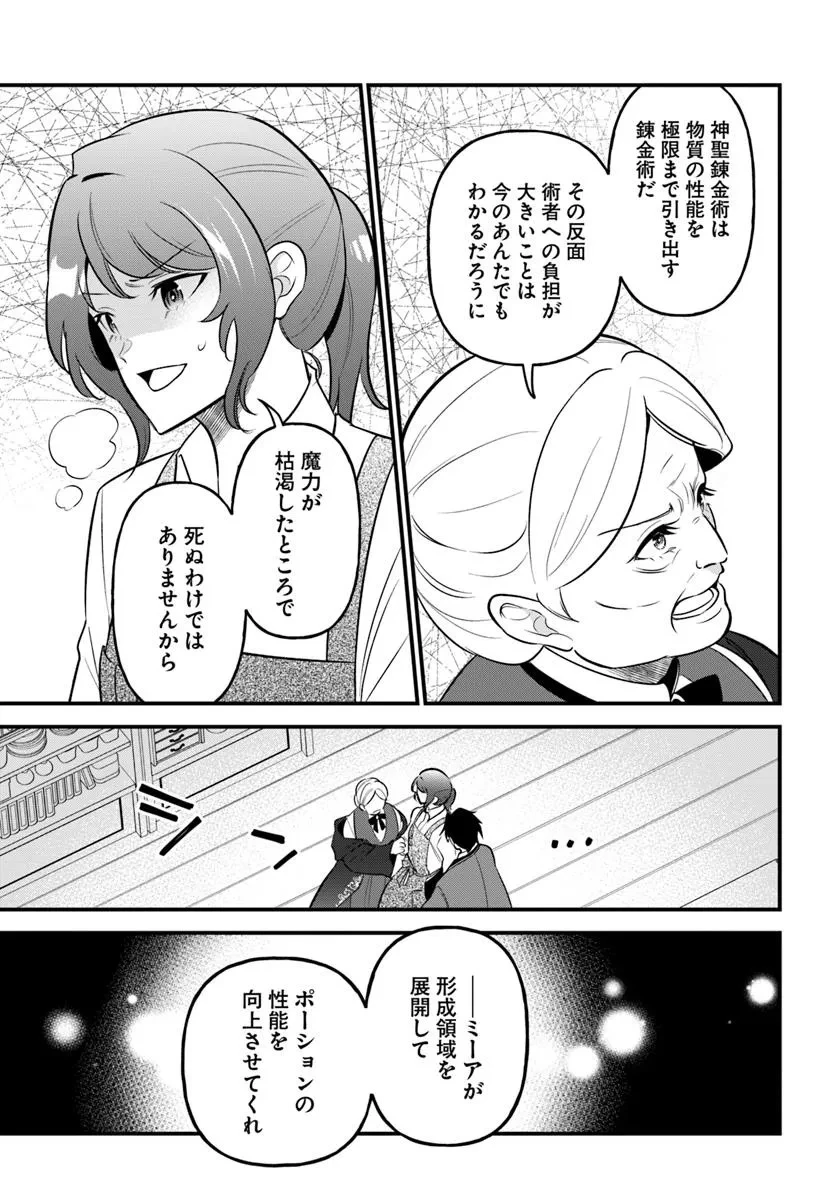 蔑まれた令嬢は、第二の人生で憧れの錬金術師の道を選ぶ ～夢を叶えた見習い錬金術師の第一歩～ 第14.1話 - 7