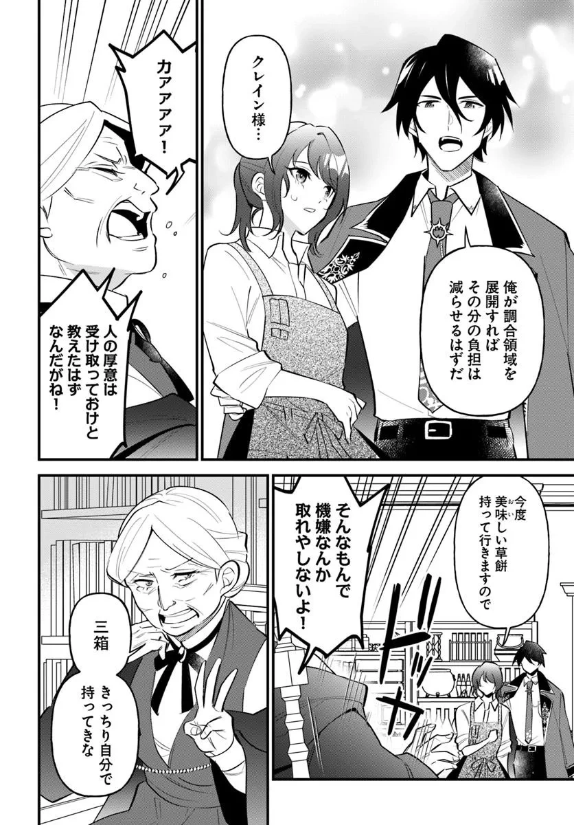 蔑まれた令嬢は、第二の人生で憧れの錬金術師の道を選ぶ ～夢を叶えた見習い錬金術師の第一歩～ 第14.1話 - 8