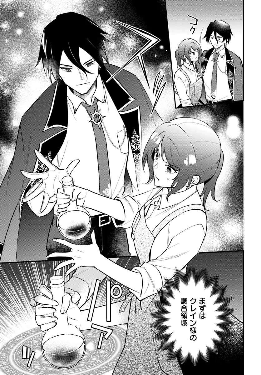 蔑まれた令嬢は、第二の人生で憧れの錬金術師の道を選ぶ ～夢を叶えた見習い錬金術師の第一歩～ 第14.1話 - 9