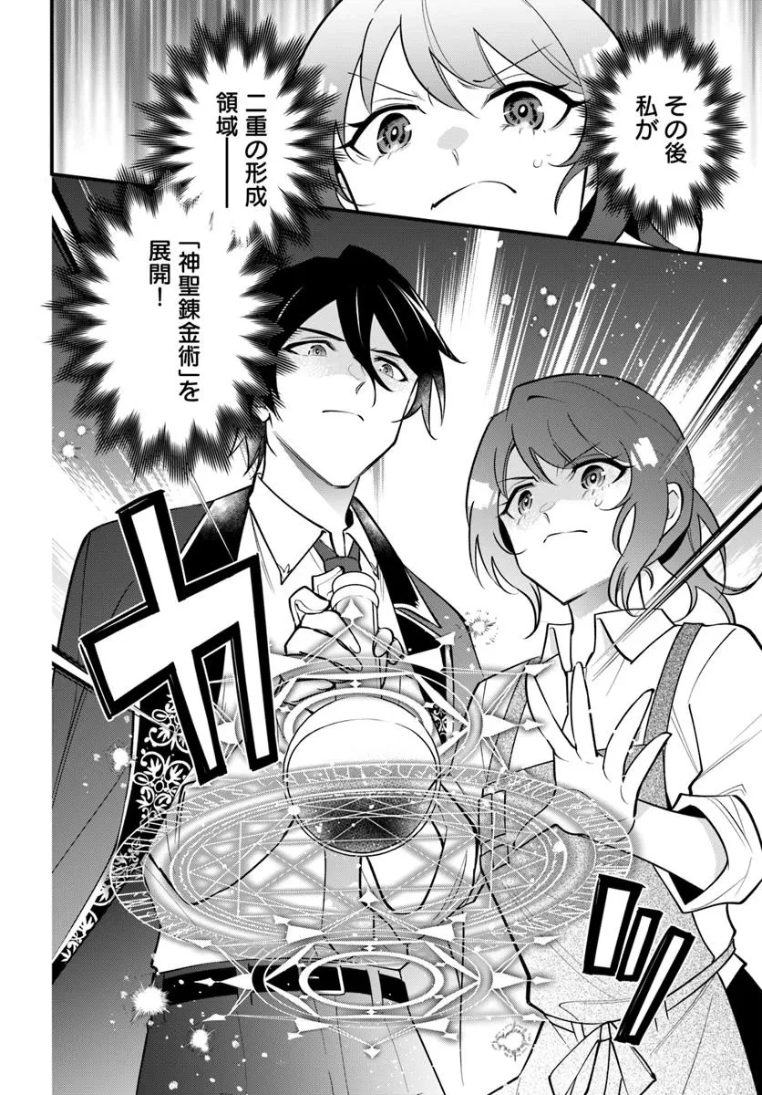 蔑まれた令嬢は、第二の人生で憧れの錬金術師の道を選ぶ ～夢を叶えた見習い錬金術師の第一歩～ 第14.1話 - 10