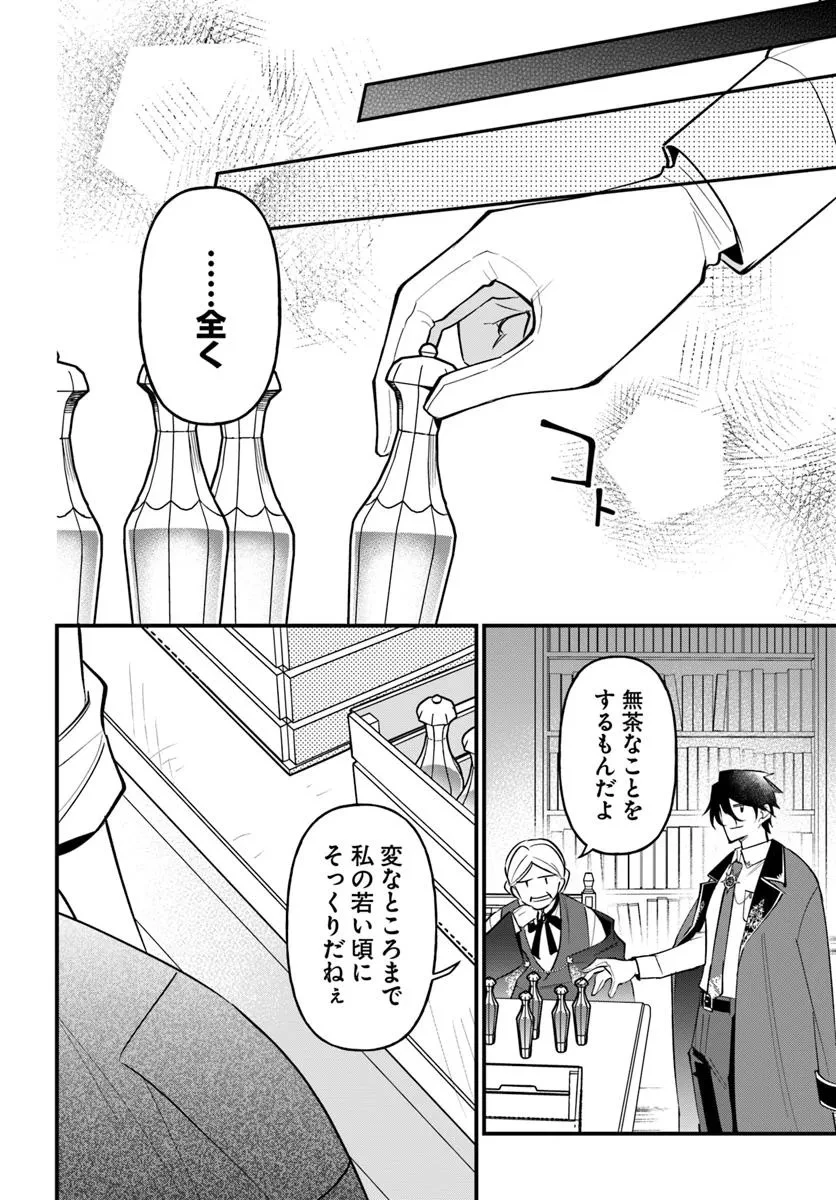 蔑まれた令嬢は、第二の人生で憧れの錬金術師の道を選ぶ ～夢を叶えた見習い錬金術師の第一歩～ 第14.1話 - 12