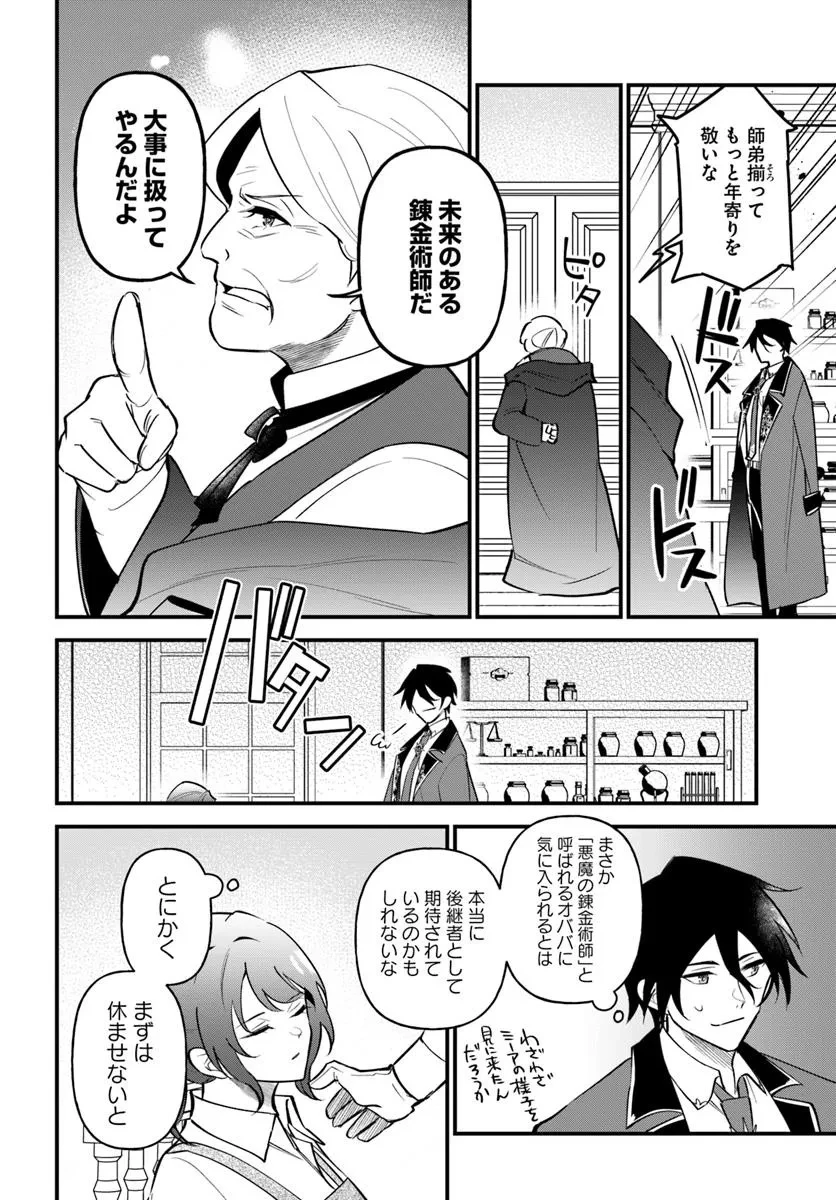 蔑まれた令嬢は、第二の人生で憧れの錬金術師の道を選ぶ ～夢を叶えた見習い錬金術師の第一歩～ 第14.1話 - 14