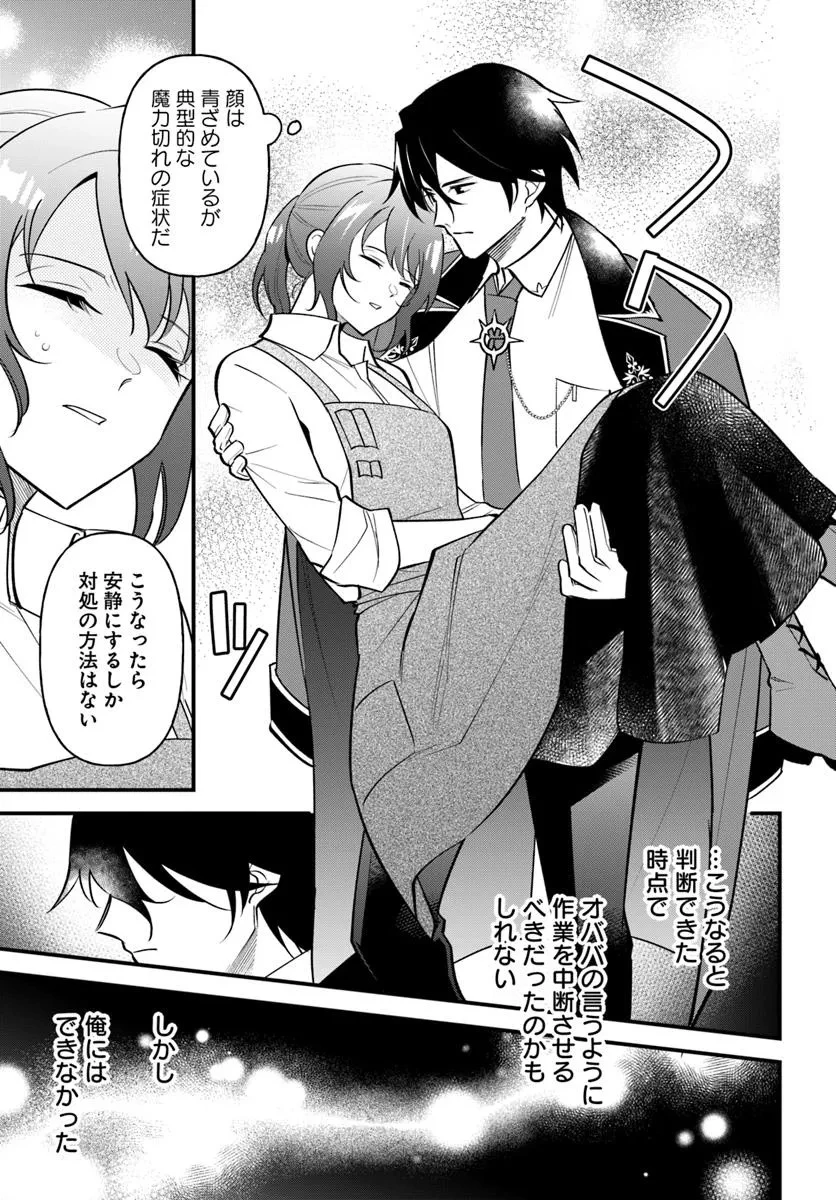 蔑まれた令嬢は、第二の人生で憧れの錬金術師の道を選ぶ ～夢を叶えた見習い錬金術師の第一歩～ 第14.1話 - 15