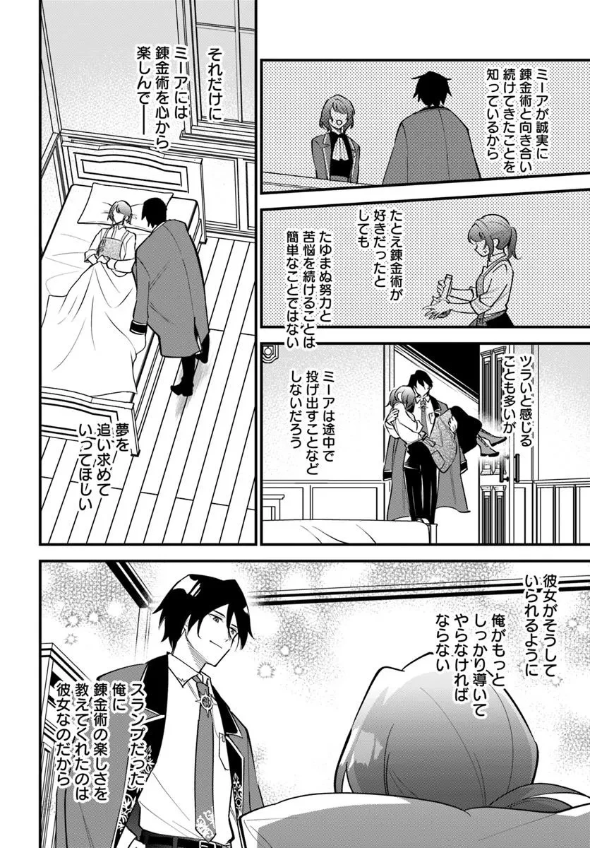 蔑まれた令嬢は、第二の人生で憧れの錬金術師の道を選ぶ ～夢を叶えた見習い錬金術師の第一歩～ 第14.1話 - 16