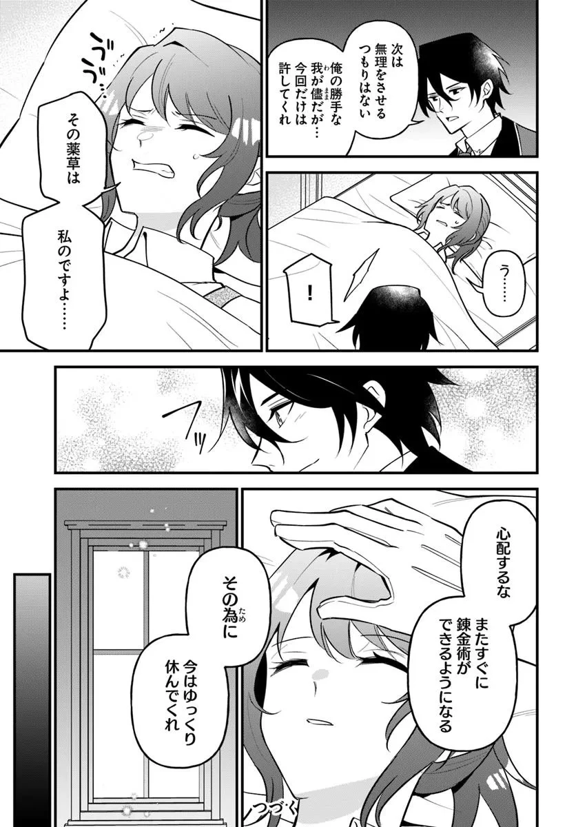 蔑まれた令嬢は、第二の人生で憧れの錬金術師の道を選ぶ ～夢を叶えた見習い錬金術師の第一歩～ 第14.1話 - 17