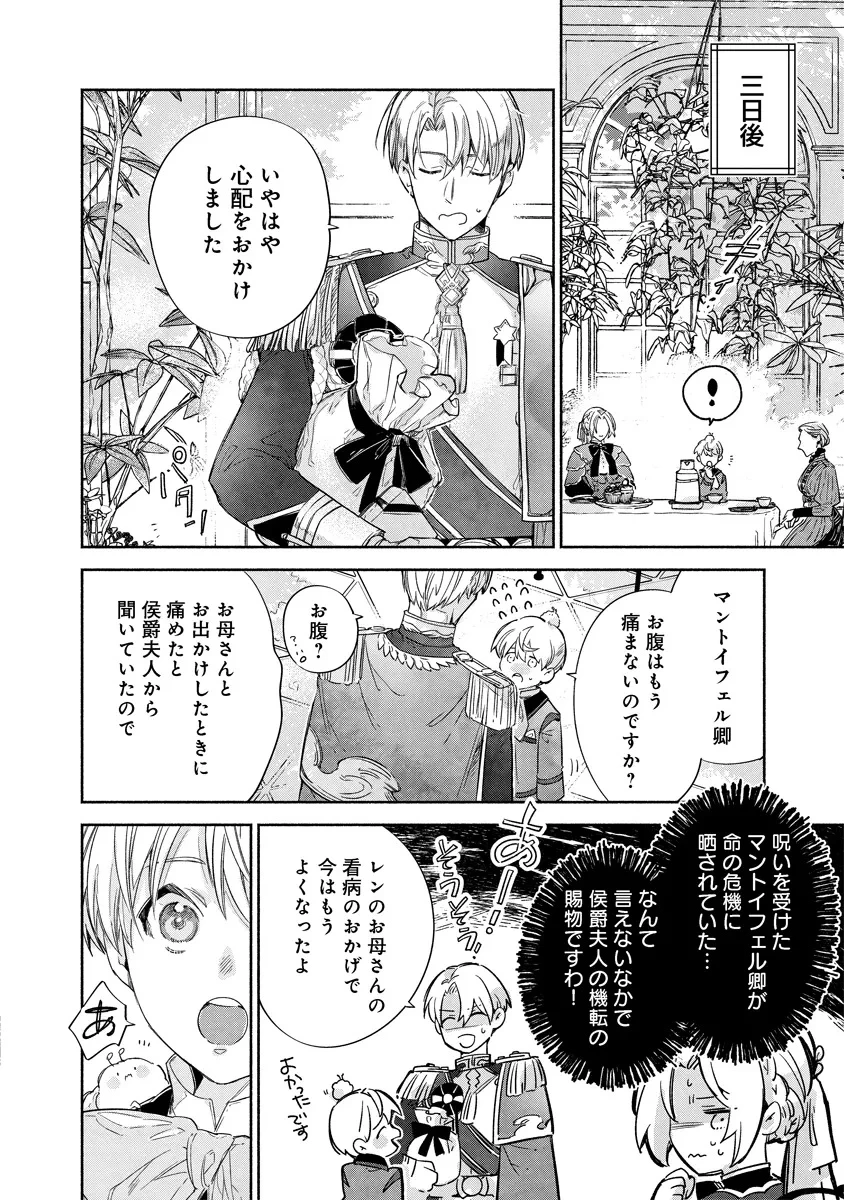泥船貴族のご令嬢～幼い弟を息子と偽装し、隣国でしぶとく生き残る！～ 第14.2話 - 1