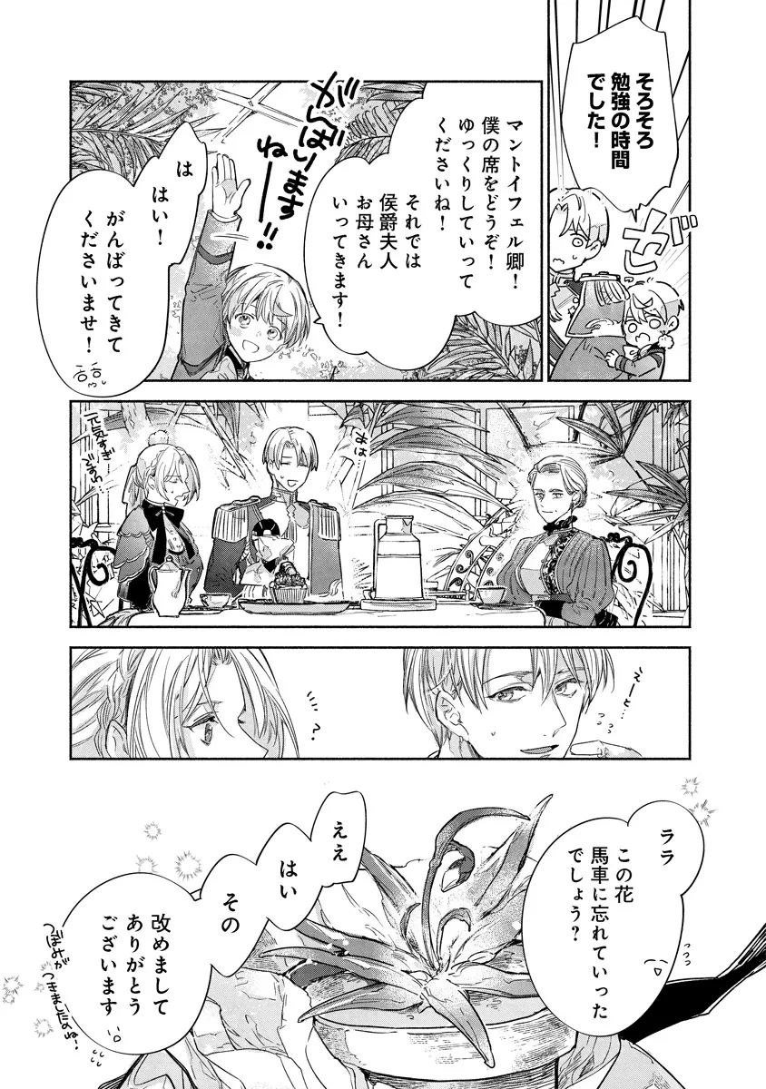 泥船貴族のご令嬢～幼い弟を息子と偽装し、隣国でしぶとく生き残る！～ 第14.2話 - 2